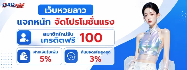 หวยลาวสามัคคี ออก วันไหน บ้าง