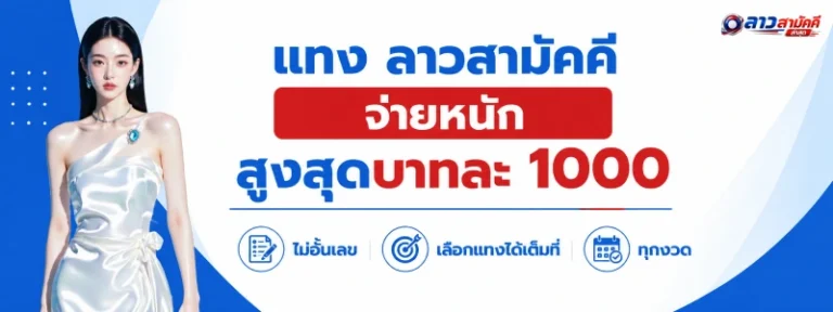 หวยลาวสามัคคีวันนี้ ออก กี่โมง