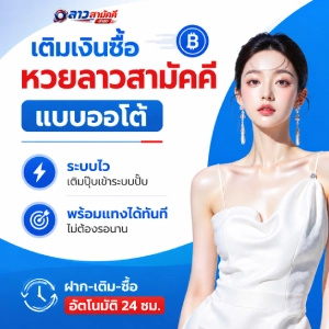หวยลาวสามัคคี ย้อน หลัง 2569